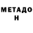 Метадон мёд vawroi
