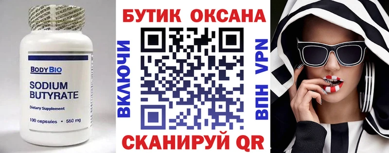 Бутират GHB  Уржум 